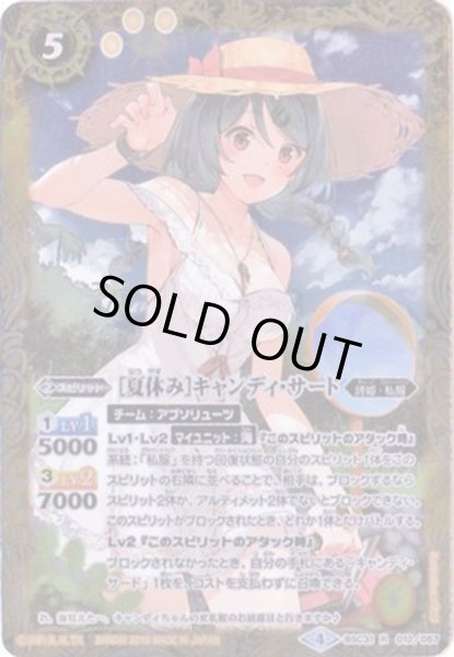 画像1: (2018/4)[夏休み]キャンディ・サード【R】{BSC31-012}《黄》 (1)