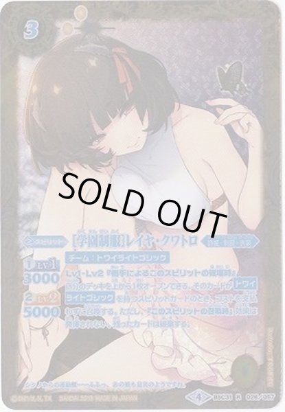 画像1: 〔状態B〕(2018/4)(青文字)[学園制服]レイヤ・クワトロ【R-SEC】{BSC31-026}《黄》 (1)