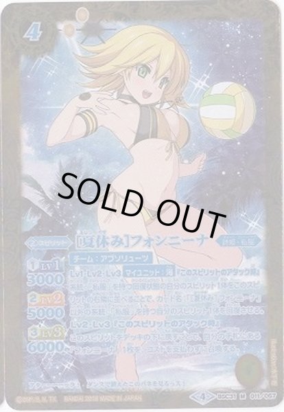 画像1: 〔状態A-〕(2018/4)(青文字)[夏休み]フォンニーナ【M-SEC】{BSC31-011}《黄》 (1)
