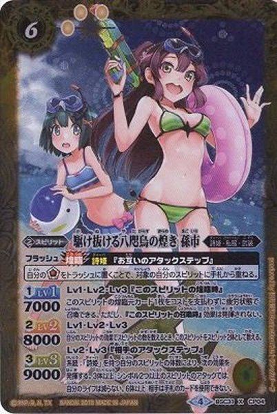 画像1: 〔状態A-〕(2018/4)駆け抜ける八咫烏の煌き孫市【X】{BSC31-CP04}《黄》 (1)