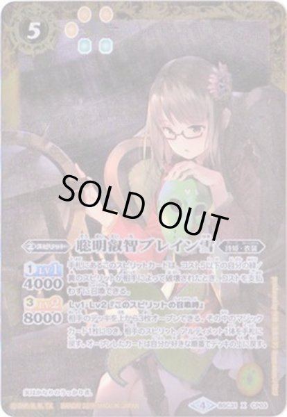 画像1: (2018/4)聡明叡智ブレイン雪【X】{BSC31-CP03}《黄》 (1)