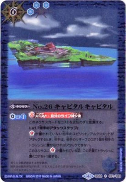 画像1: (2017/4)No.26キャピタルキャピタル(BSC30収録)【C】{BS32-071}《青》 (1)