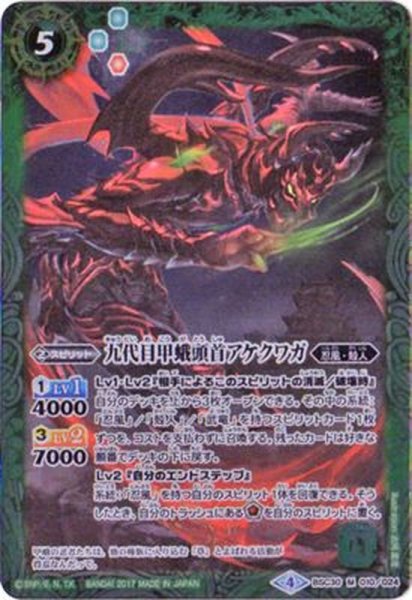 画像1: 〔状態B〕(2017/4)九代目甲蛾頭首アケクワガ【M】{BSC30-010}《緑》 (1)