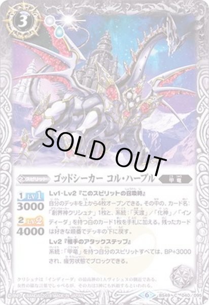 画像1: (2019/6)ゴッドシーカーコル・ハープル【C】{BS49-040}《白》 (1)