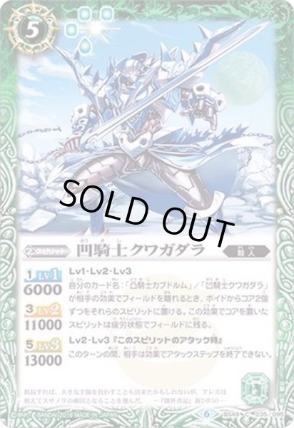 画像1: (2019/6)凹騎士クワガダラ【C】{BS49-035}《緑》 (1)