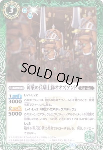 画像1: (2019/6)障壁の兵騎士隊オオズアント【C】{BS49-030}《緑》 (1)