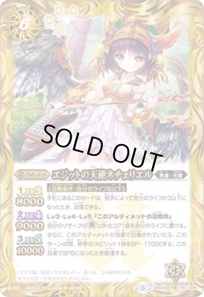 画像1: (2019/6)エジットの天使ネチェリエル【R】{BS49-076}《黄》 (1)