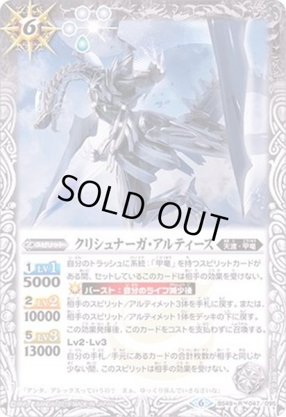 画像1: (2019/6)クリシュナーガ・アルティース【R】{BS49-047}《白》 (1)