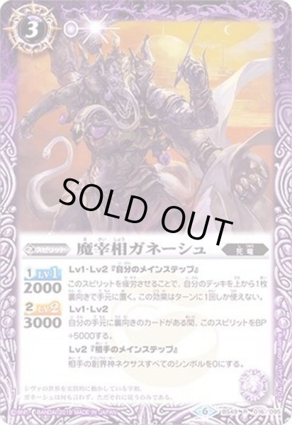 画像1: (2019/6)魔宰相ガネーシュ【R】{BS49-016}《紫》 (1)