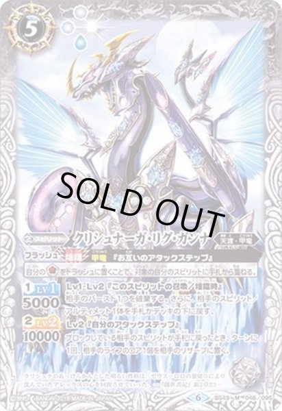 画像1: (2019/6)クリシュナーガ・リグ・ガンナ【M】{BS49-046}《白》 (1)