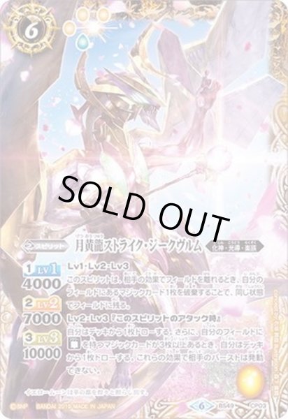 画像1: (2019/6)月黄龍ストライク・ジークヴルム【CP】{BS49-CP03}《黄》 (1)