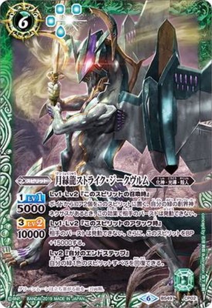 画像1: (2019/6)月緑龍ストライク・ジークヴルム【CP】{BS49-CP02}《緑》 (1)