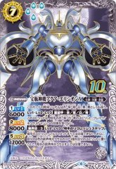 バトルスピリッツ　宝瓶神機アクアエリシオンXV シークレット 2025/12)宝瓶神機アクア・エリシオンXV【XV】{BSC49-XV07}《白