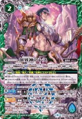 2024/11)戦殻の契約神アレス【契約X】{BSC44-CX02}《緑