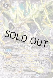 2019/6)(SECRET)神撃甲龍ジャガンナート【X-SEC】{BS49-X04}《白》