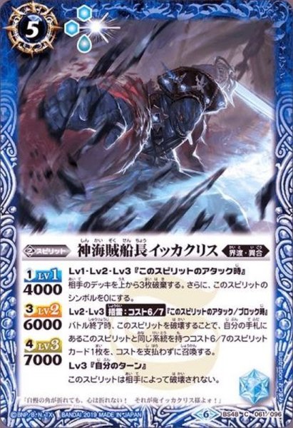 画像1: (2019/6)神海賊船長イッカクリス【C】{BS48-061}《青》 (1)