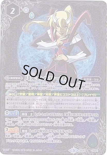 画像1: 〔状態B〕(2018/5)月光のバローネ【-】{SD43-CP02}《白》 (1)