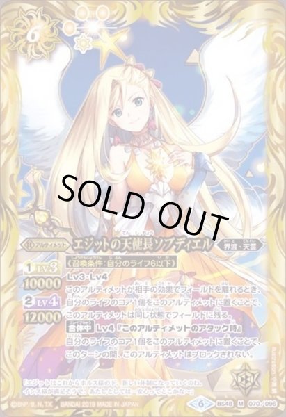 画像1: (2019/6)エジットの天使長ソプディエル【M】{BS48-070}《黄》 (1)