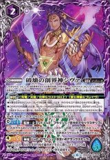 破壊の創界神シヴァ - カードラッシュ[バトルスピリッツ]