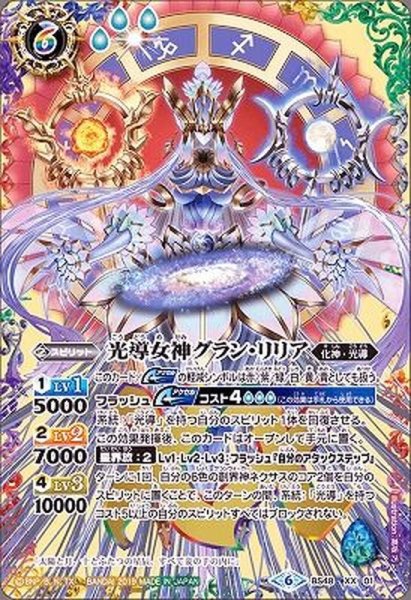画像1: 〔状態A-〕(2019/6)光導女神グラン・リリア【XX】{BS48-XX01}《多》 (1)