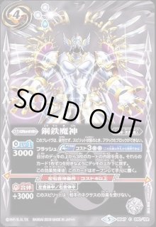 高感度ショップで2023年売れたブランド 鋼鉄魔神 カードラッシュ[バトルスピリッツ] - バトルスピリッツ