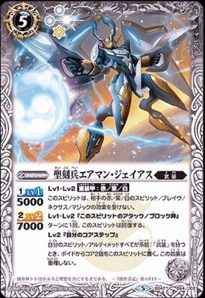 画像1: (2019/5)聖刻兵エアマン・ジェイアス【C】{BS47-044}《白》 (1)