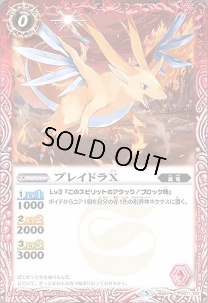 画像1: (2019/5)ブレイドラX【C】{BS47-001}《赤》 (1)