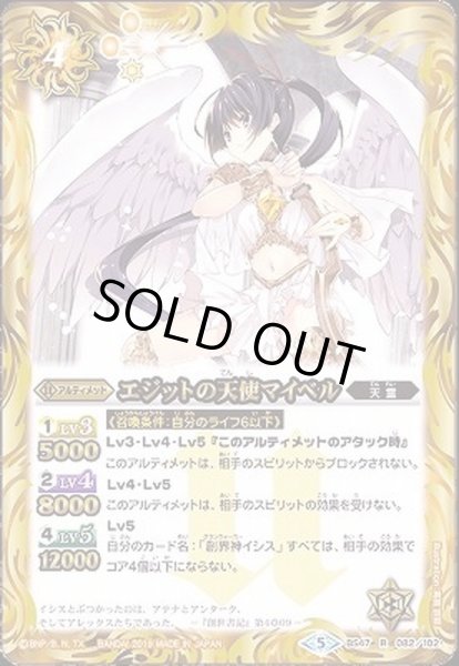 画像1: (2019/5)エジットの天使マイベル【R】{BS47-082}《黄》 (1)