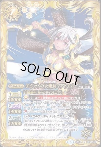 画像1: 〔状態B〕(2019/5)エジットの天使長マアトエル【M】{BS47-083}《黄》 (1)