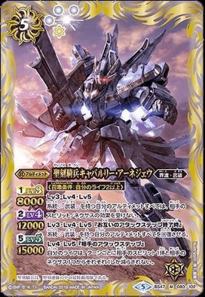 画像1: (2019/5)聖刻騎兵キャバルリー・アーネジェウ【M】{BS47-080}《白》 (1)