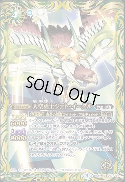 画像1: (2019/5)天空勇士ジェト・イーグル【M】{BS47-077}《緑》 (1)