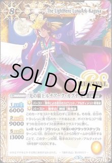 アルティメット カグヤ - カードラッシュ[バトルスピリッツ]