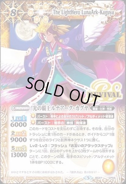 画像1: (2019/5)光の覇王ルナアーク・カグヤ【-】{BS47-CP05}《黄》 (1)