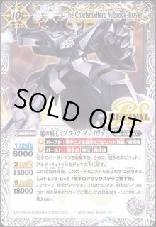 SECRET】【BSC38】BS47-CP04 魁の覇王ミブロック・ブレイヴァー