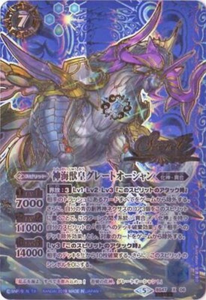 画像1: 〔状態A-〕(2019/5)(SECRET)神海獣皇グレートオーシャン【X-SEC】{BS47-X06}《青》 (1)