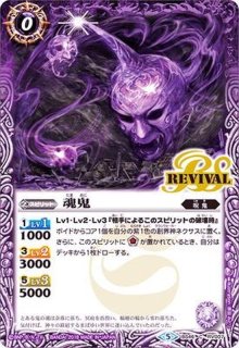 2018/5)魂鬼(がんばれ!!シキツルさんVer.)【C】{BS46-RV007}《紫》