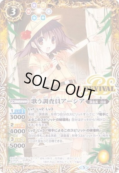 画像1: (2018/5)歌う調査員アーシア【C】{BS46-RV005}《黄》 (1)