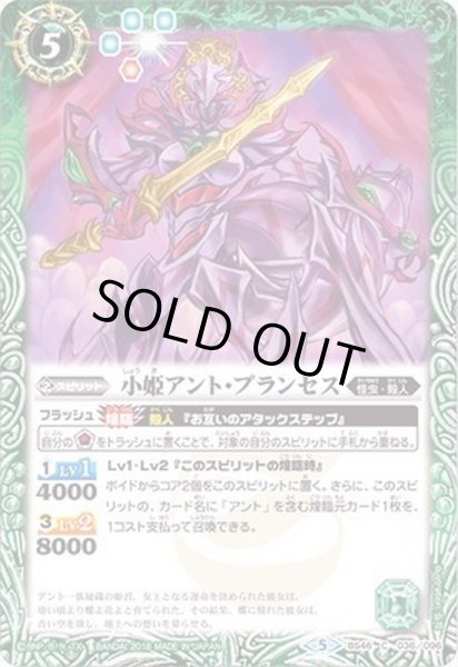 画像1: (2018/5)小姫アント・プランセス【C】{BS46-036}《緑》 (1)