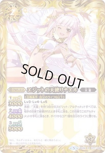 画像1: (2018/5)エジットの天使リナエル【R】{BS46-077}《黄》 (1)