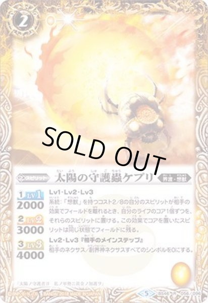 画像1: (2018/5)太陽の守護蟲ケプリ【R】{BS46-056}《黄》 (1)