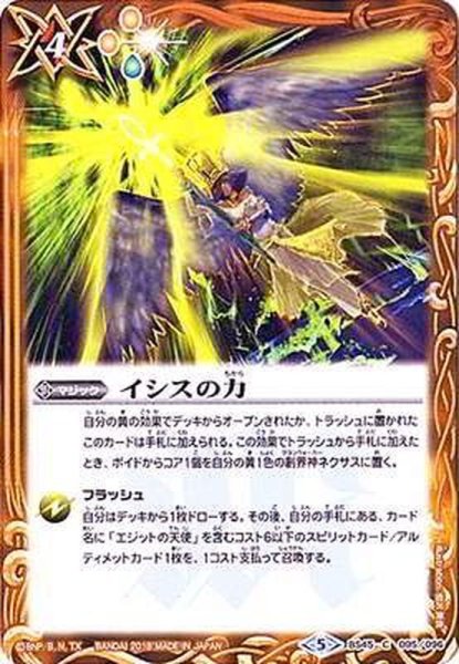 画像1: (2018/5)イシスの力【C】{BS45-095}《黄》 (1)