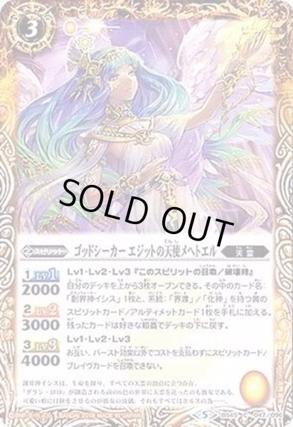 画像1: (2018/5)ゴッドシーカーエジットの天使メヘトエル【C】{BS45-047}《黄》 (1)