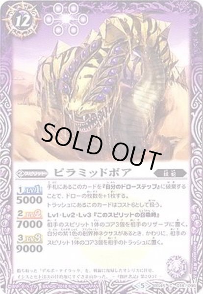 画像1: (2018/5)ピラミッドボア【C】{BS45-018}《紫》 (1)