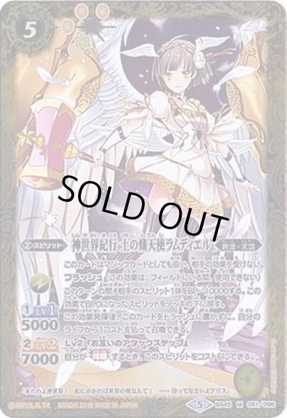 画像1: 〔状態A-〕(2018/5)神世界紀行土の熾天使ラムディエル【M】{BS45-051}《黄》 (1)
