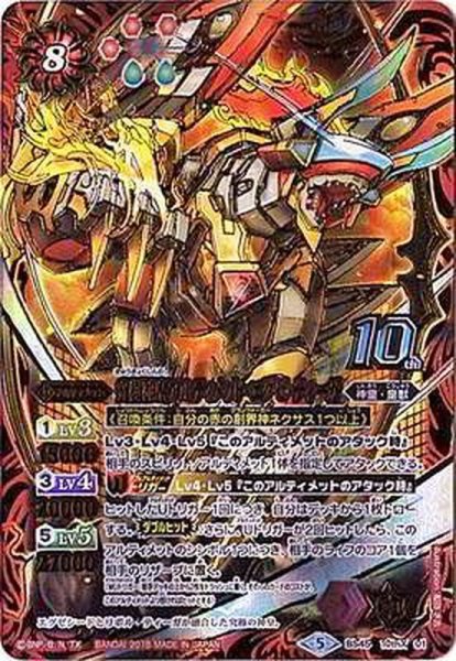 画像1: (2018/5)究極神皇アルティメット・エグゼ・ティーガ【10thX】{BS45-10thX01}《赤》 (1)