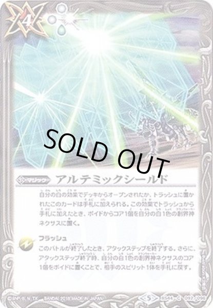 画像1: (2018/5)アルテミックシールド【C】{BS44-092}《白》 (1)