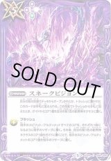 バトスピ スネークビジョン（王蛇）3枚セット バトスピ スネークビジョン 3枚 S - メルカリ