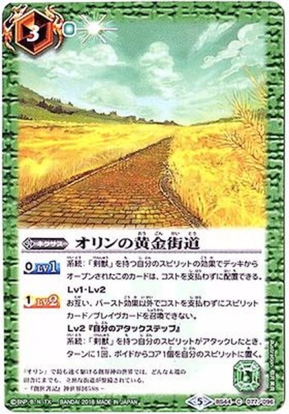 画像1: (2018/5)オリンの黄金街道【C】{BS44-077}《緑》 (1)