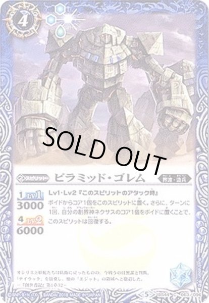 画像1: (2018/5)ピラミッド・ゴレム【C】{BS44-063}《青》 (1)