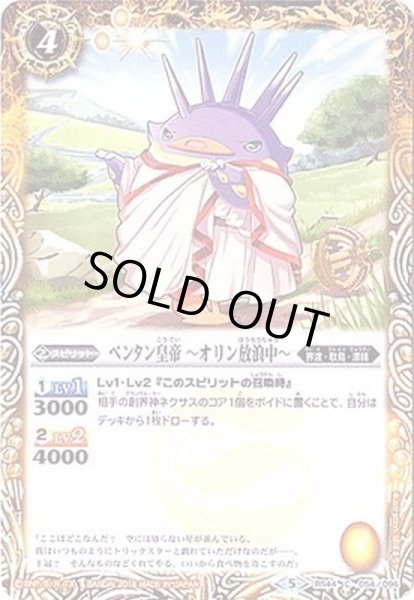 画像1: (2018/5)ペンタン皇帝〜オリン放浪中〜【C】{BS44-054}《黄》 (1)